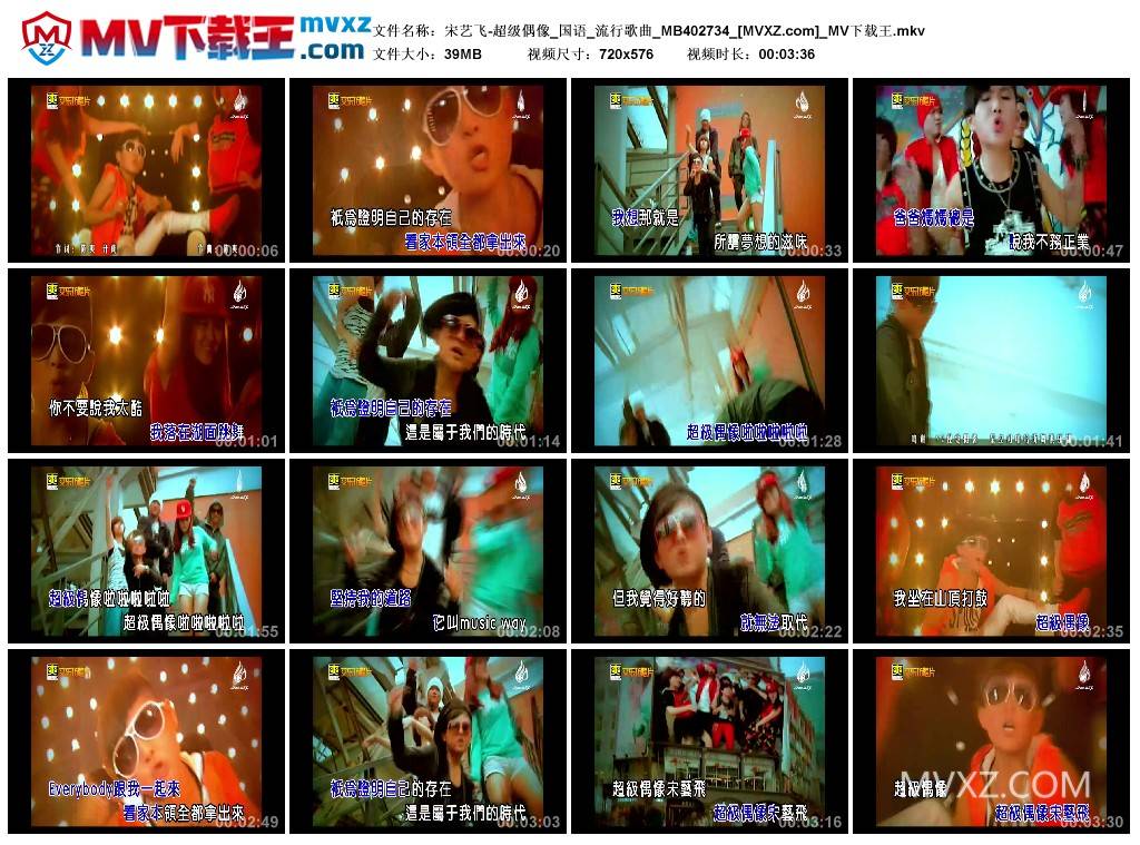 宋艺飞-超级偶像_国语_流行歌曲_MB402734